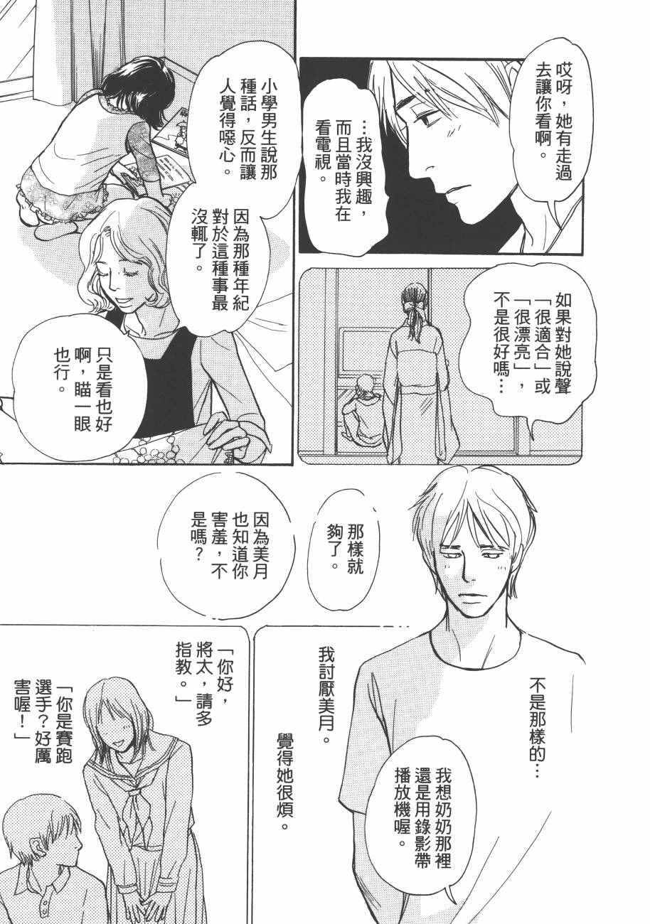 《百鬼夜行抄》漫画最新章节第23卷免费下拉式在线观看章节第【37】张图片