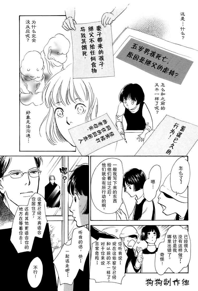 《百鬼夜行抄》漫画最新章节第16卷免费下拉式在线观看章节第【229】张图片