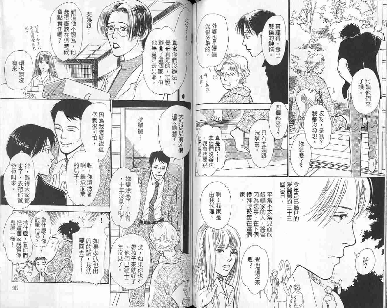 《百鬼夜行抄》漫画最新章节第9卷免费下拉式在线观看章节第【86】张图片