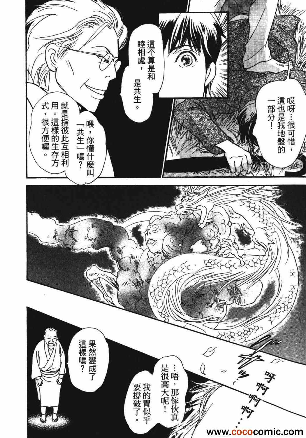 《百鬼夜行抄》漫画最新章节第21卷免费下拉式在线观看章节第【148】张图片