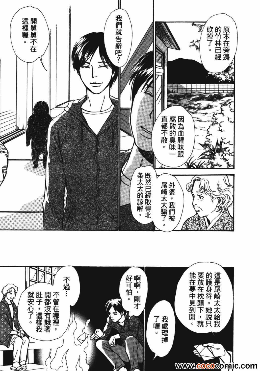 《百鬼夜行抄》漫画最新章节第21卷免费下拉式在线观看章节第【33】张图片