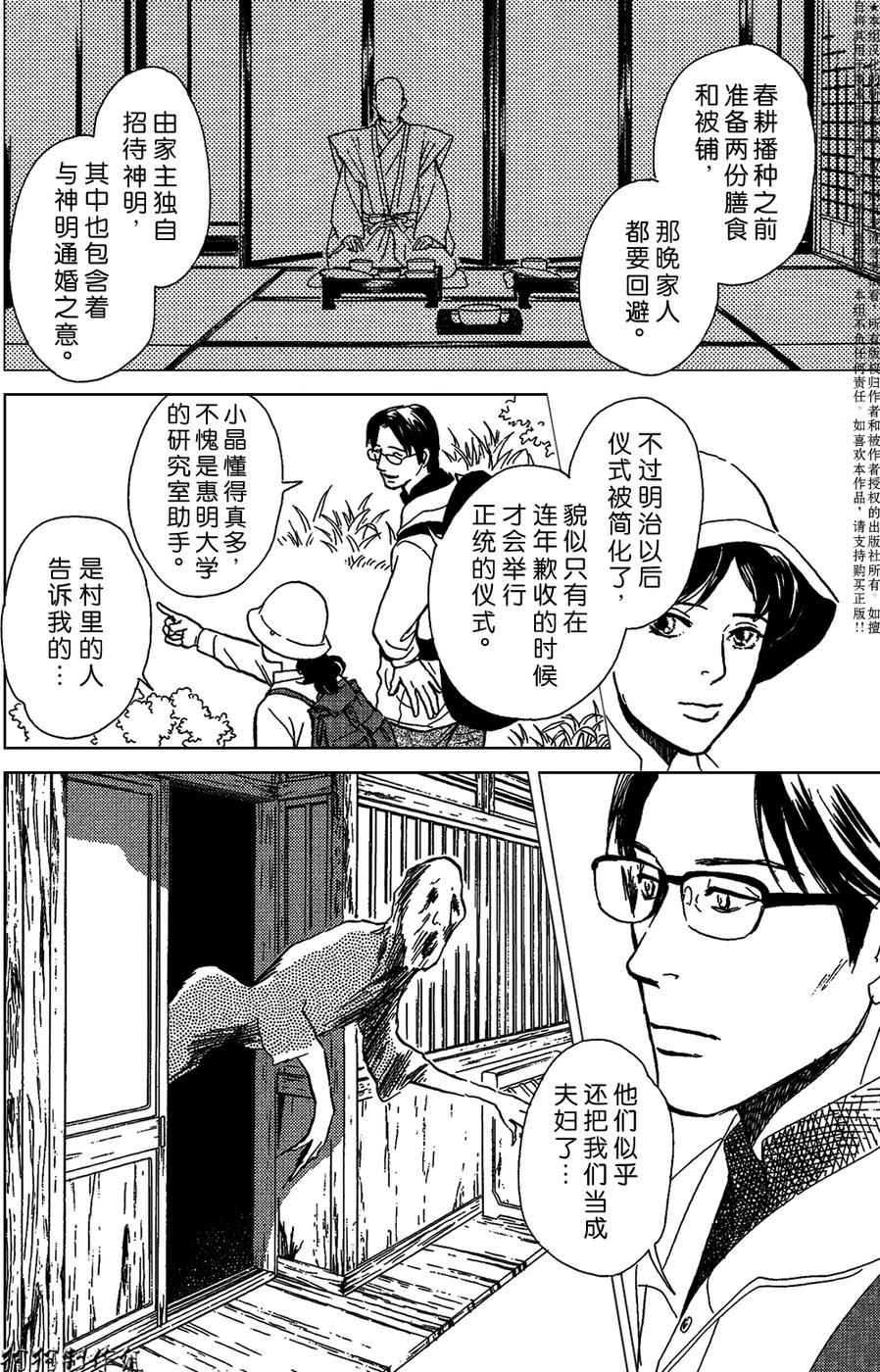 《百鬼夜行抄》漫画最新章节我家的神明免费下拉式在线观看章节第【6】张图片