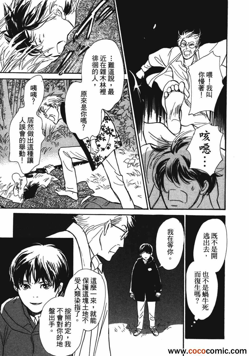 《百鬼夜行抄》漫画最新章节第21卷免费下拉式在线观看章节第【147】张图片