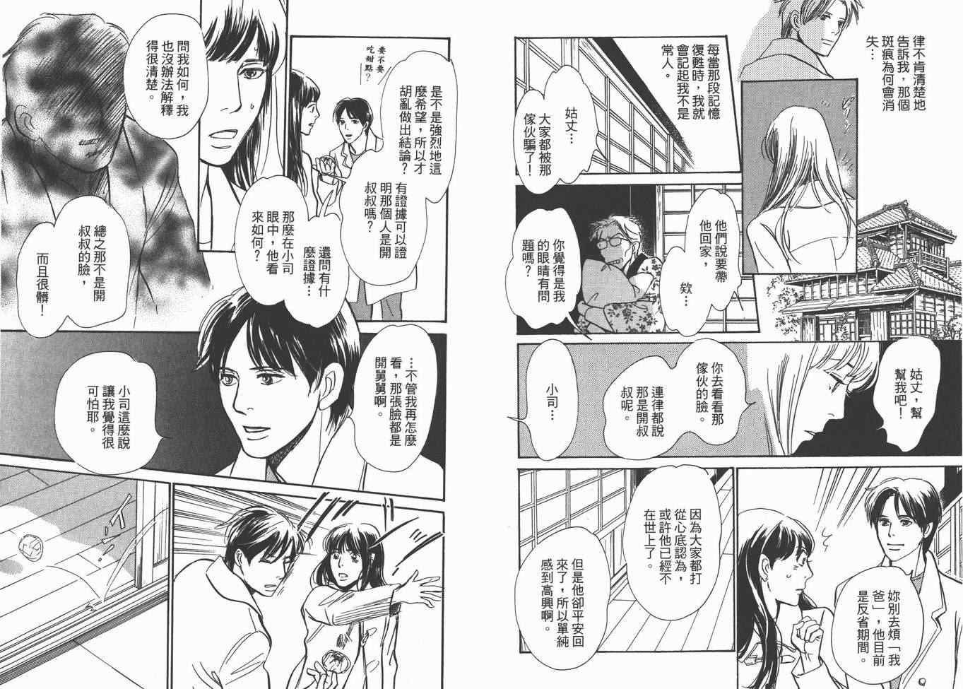 《百鬼夜行抄》漫画最新章节第22卷免费下拉式在线观看章节第【13】张图片