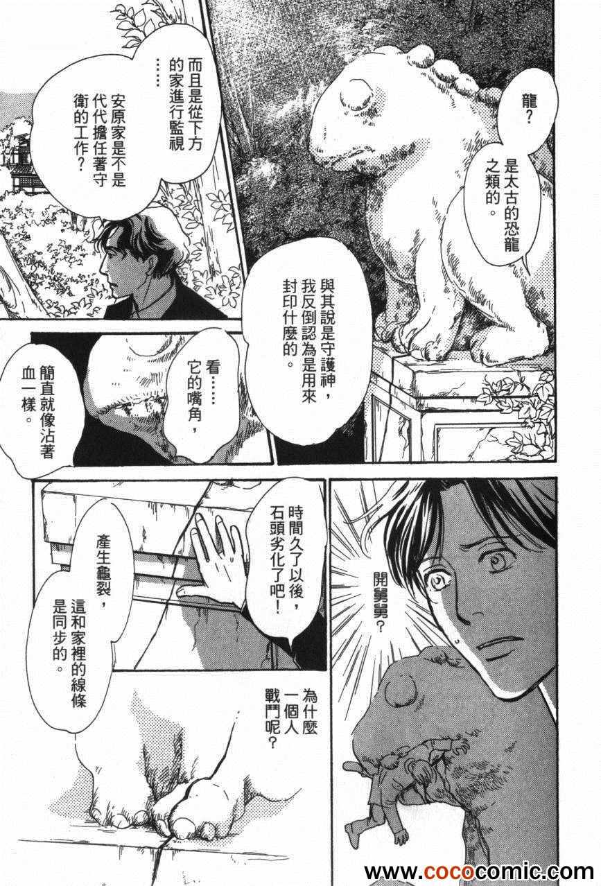 《百鬼夜行抄》漫画最新章节第20卷免费下拉式在线观看章节第【93】张图片