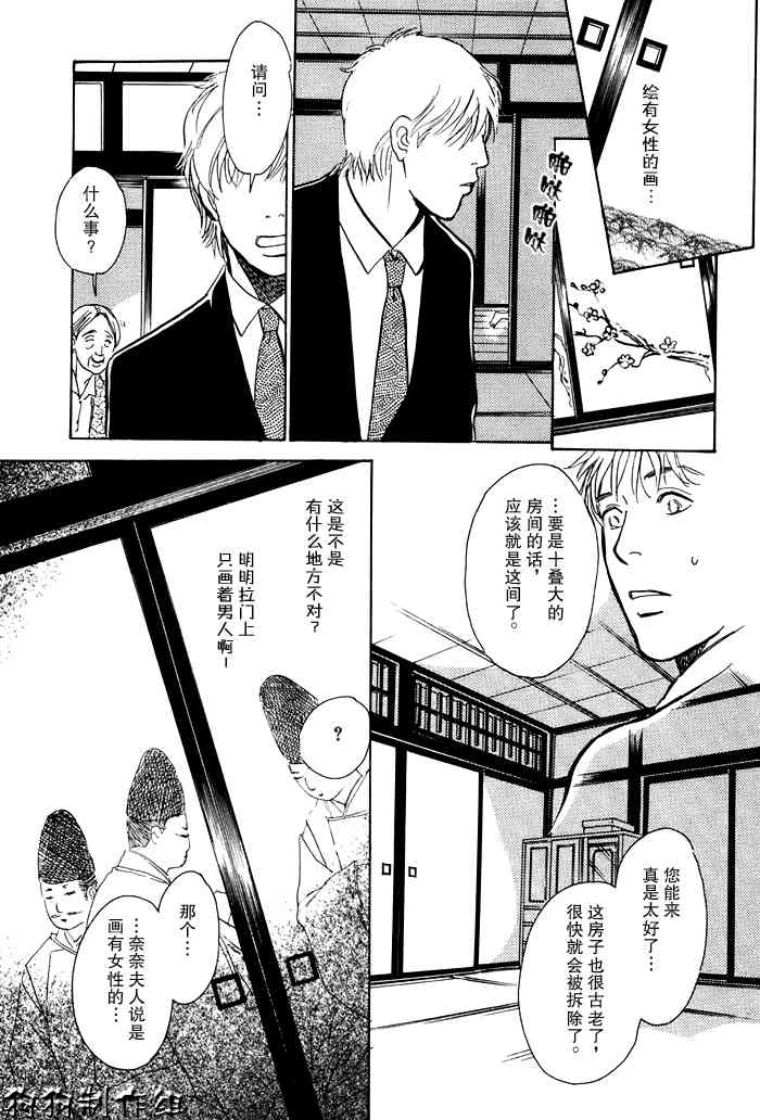 《百鬼夜行抄》漫画最新章节第16卷免费下拉式在线观看章节第【106】张图片