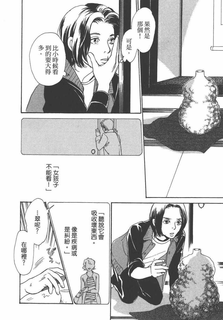 《百鬼夜行抄》漫画最新章节第24卷免费下拉式在线观看章节第【137】张图片