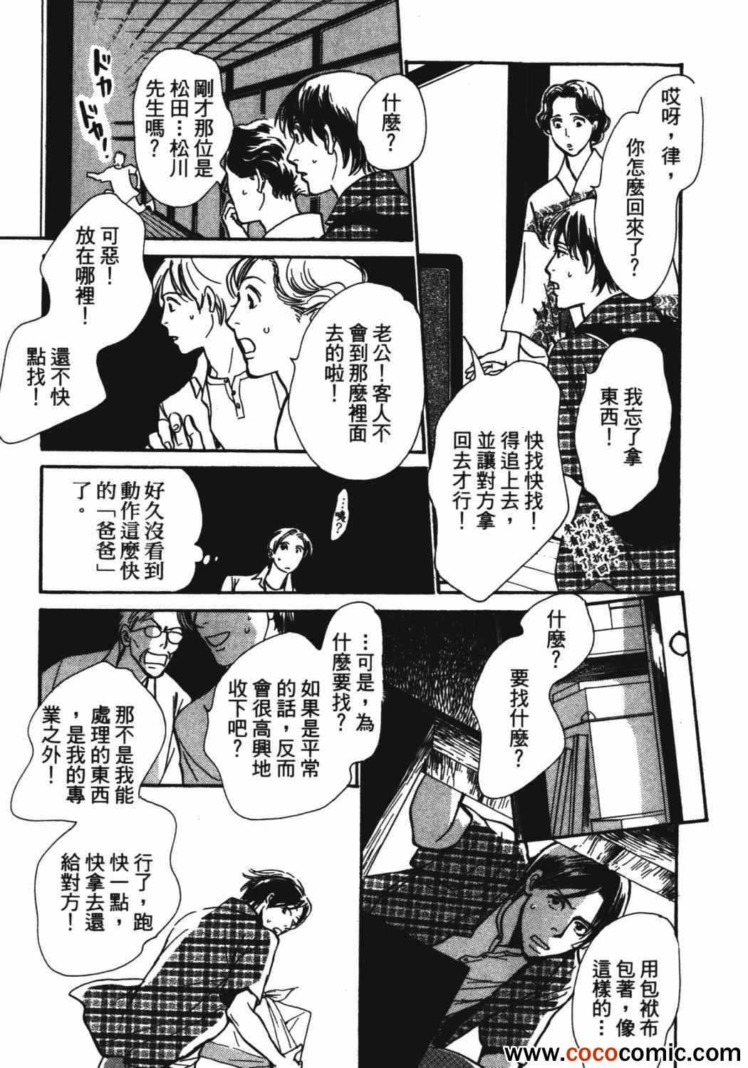 《百鬼夜行抄》漫画最新章节第21卷免费下拉式在线观看章节第【93】张图片