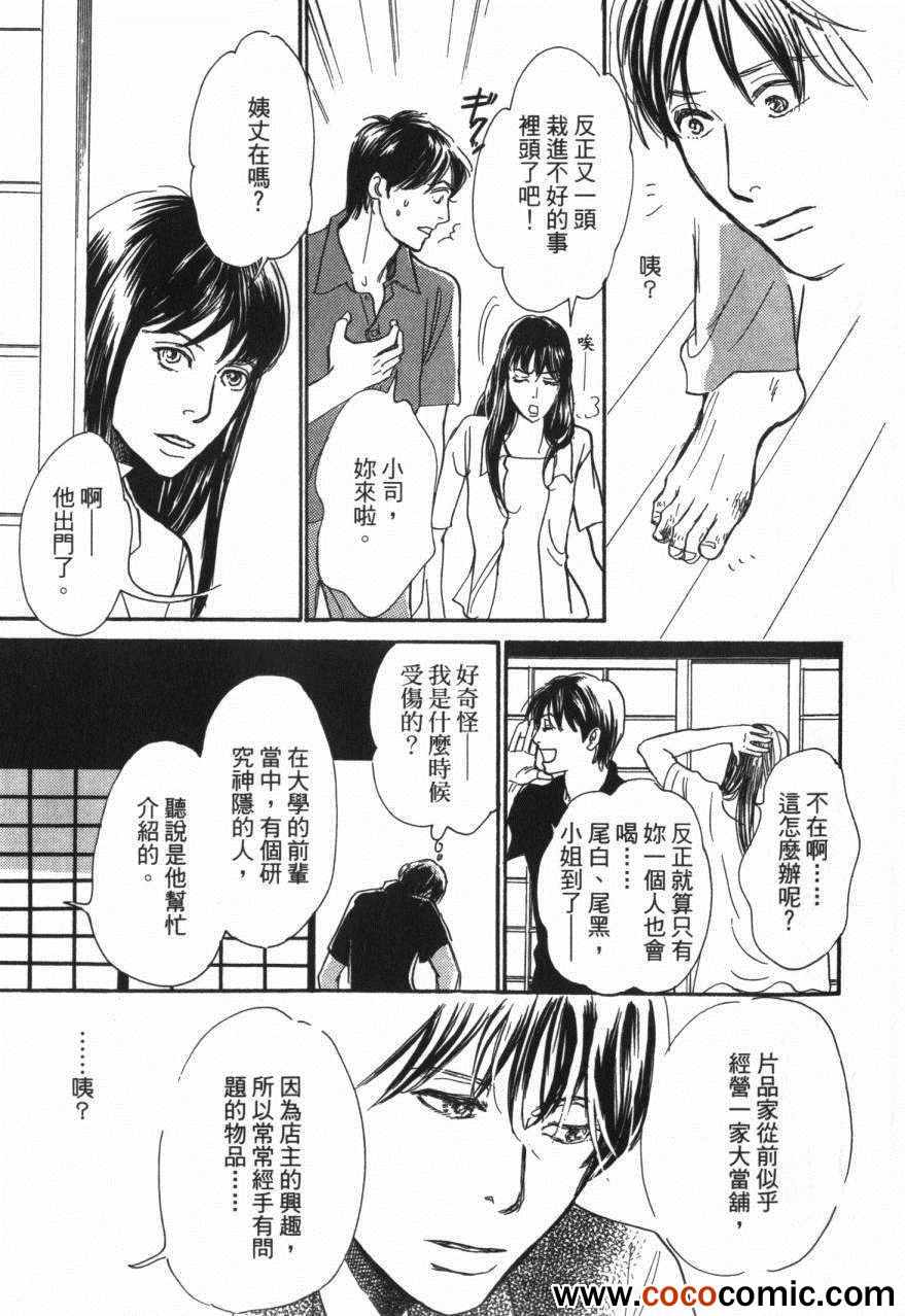 《百鬼夜行抄》漫画最新章节第20卷免费下拉式在线观看章节第【113】张图片