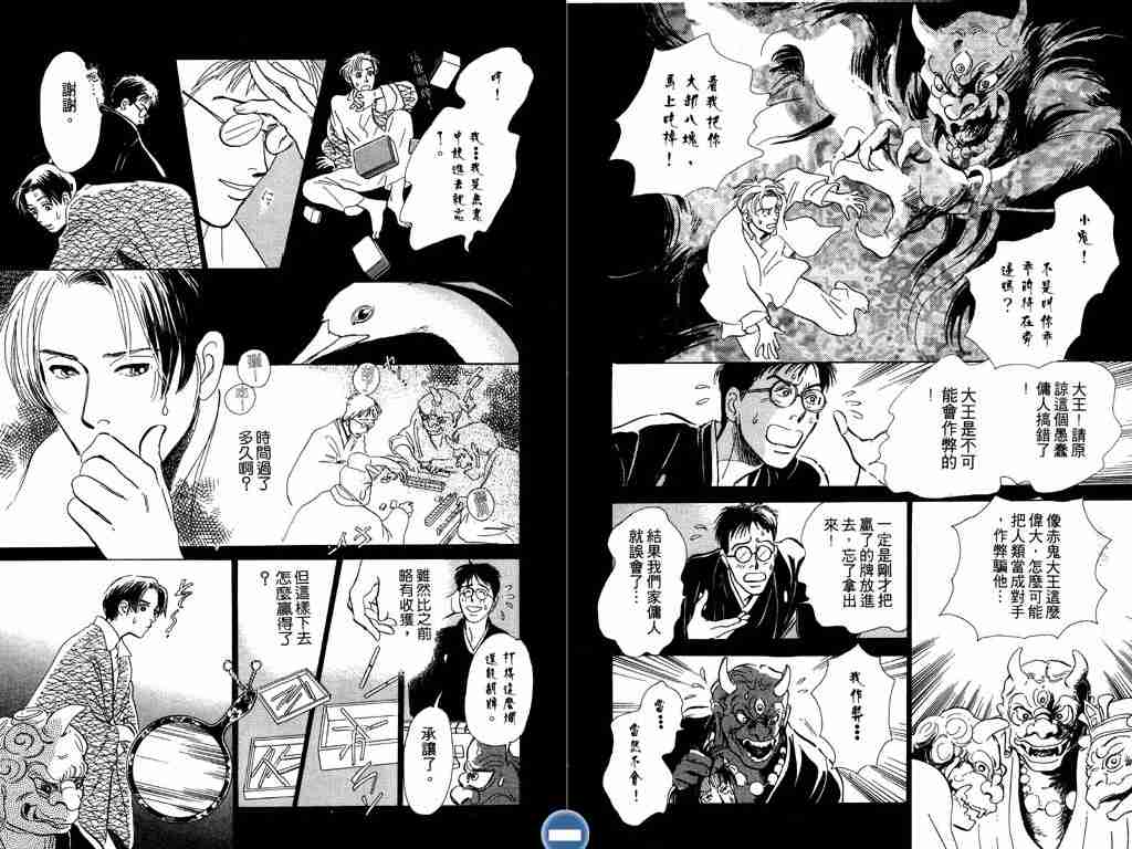 《百鬼夜行抄》漫画最新章节第2卷免费下拉式在线观看章节第【102】张图片