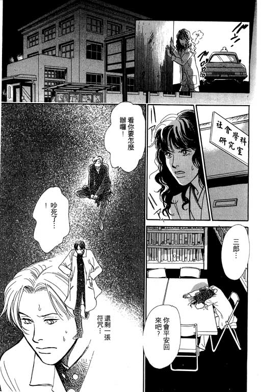 《百鬼夜行抄》漫画最新章节第5卷免费下拉式在线观看章节第【103】张图片