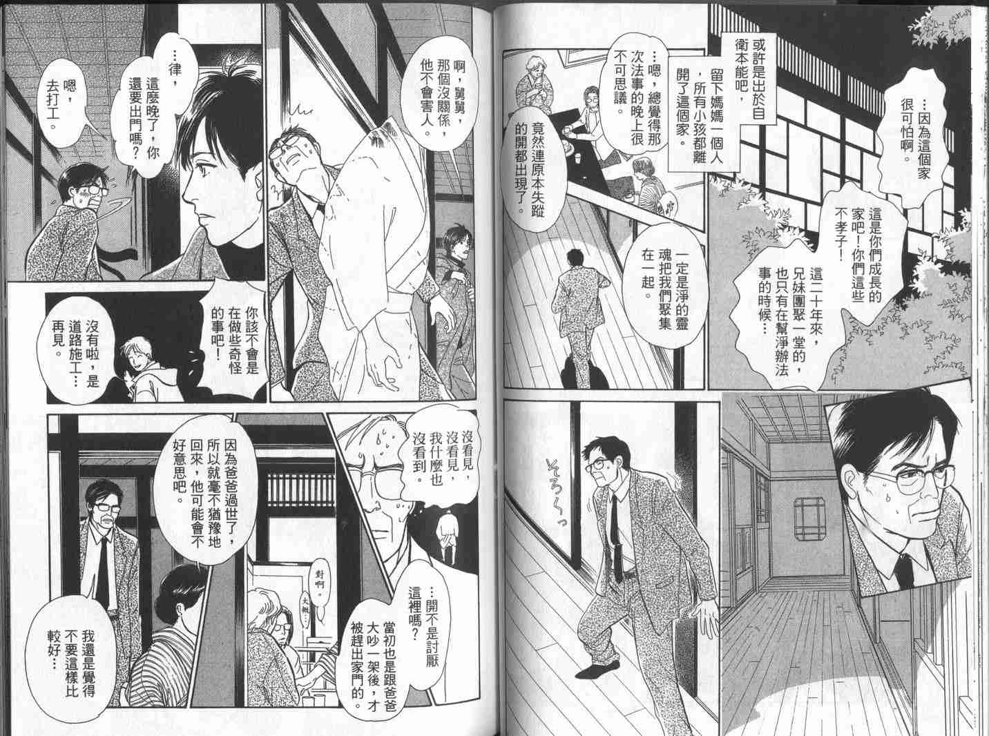 《百鬼夜行抄》漫画最新章节第10卷免费下拉式在线观看章节第【44】张图片