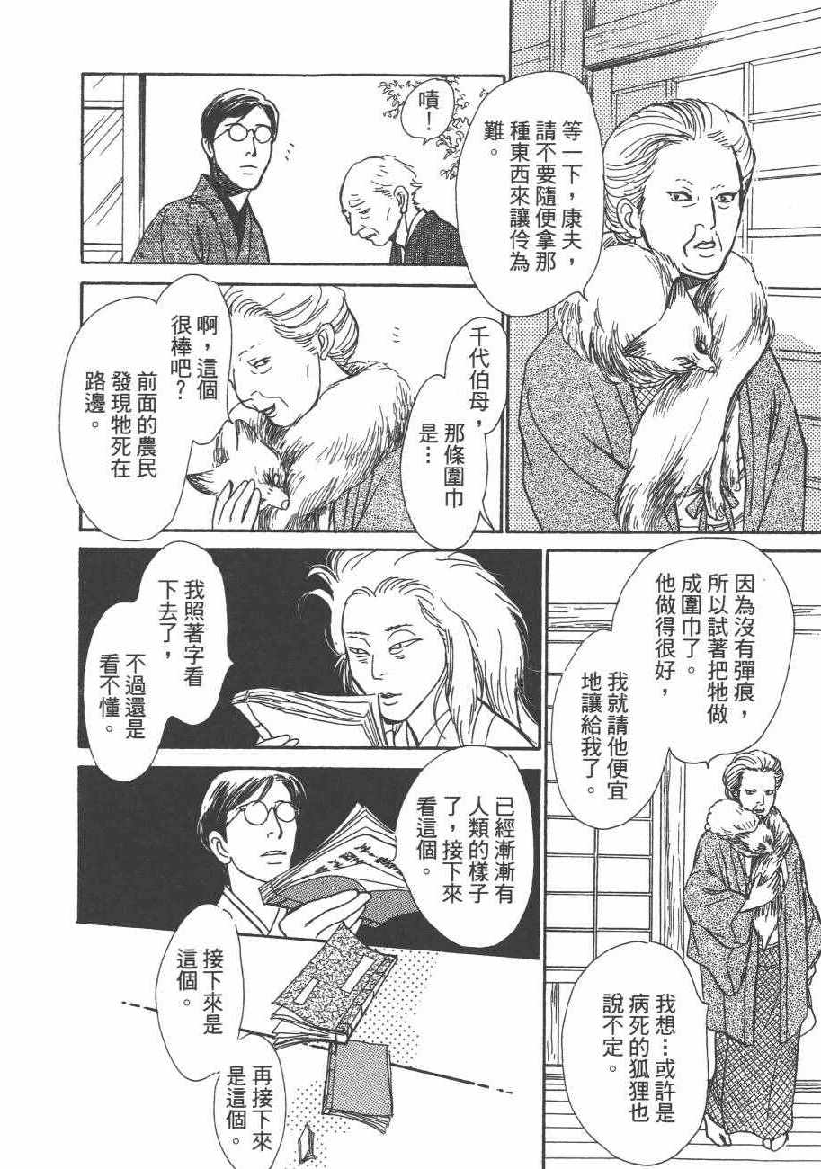 《百鬼夜行抄》漫画最新章节第25卷免费下拉式在线观看章节第【108】张图片