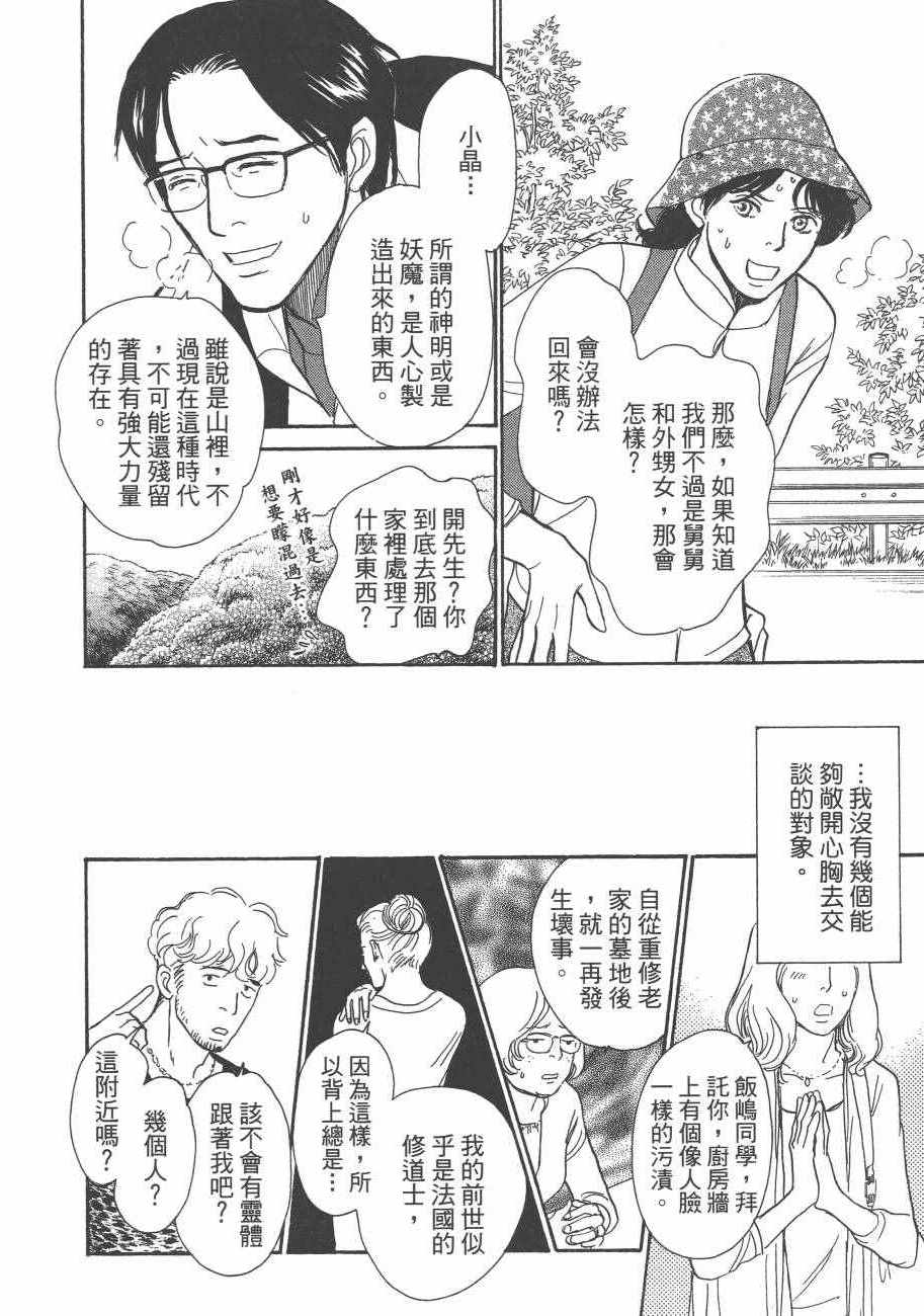 《百鬼夜行抄》漫画最新章节第25卷免费下拉式在线观看章节第【14】张图片