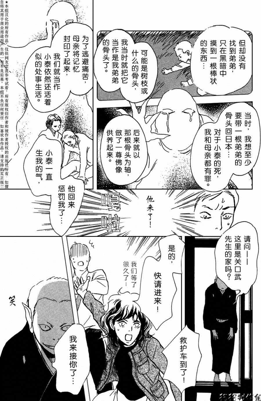 《百鬼夜行抄》漫画最新章节第105话免费下拉式在线观看章节第【39】张图片