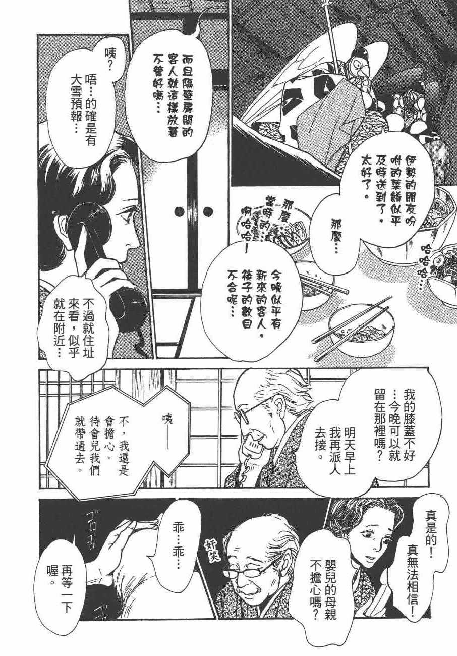 《百鬼夜行抄》漫画最新章节第24卷免费下拉式在线观看章节第【181】张图片