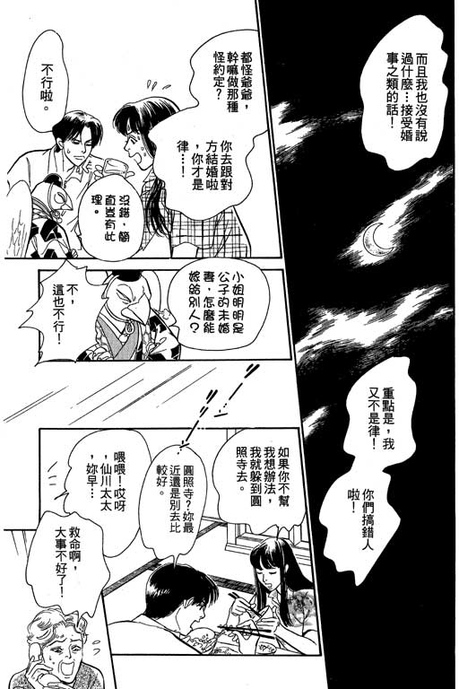 《百鬼夜行抄》漫画最新章节第8卷免费下拉式在线观看章节第【213】张图片