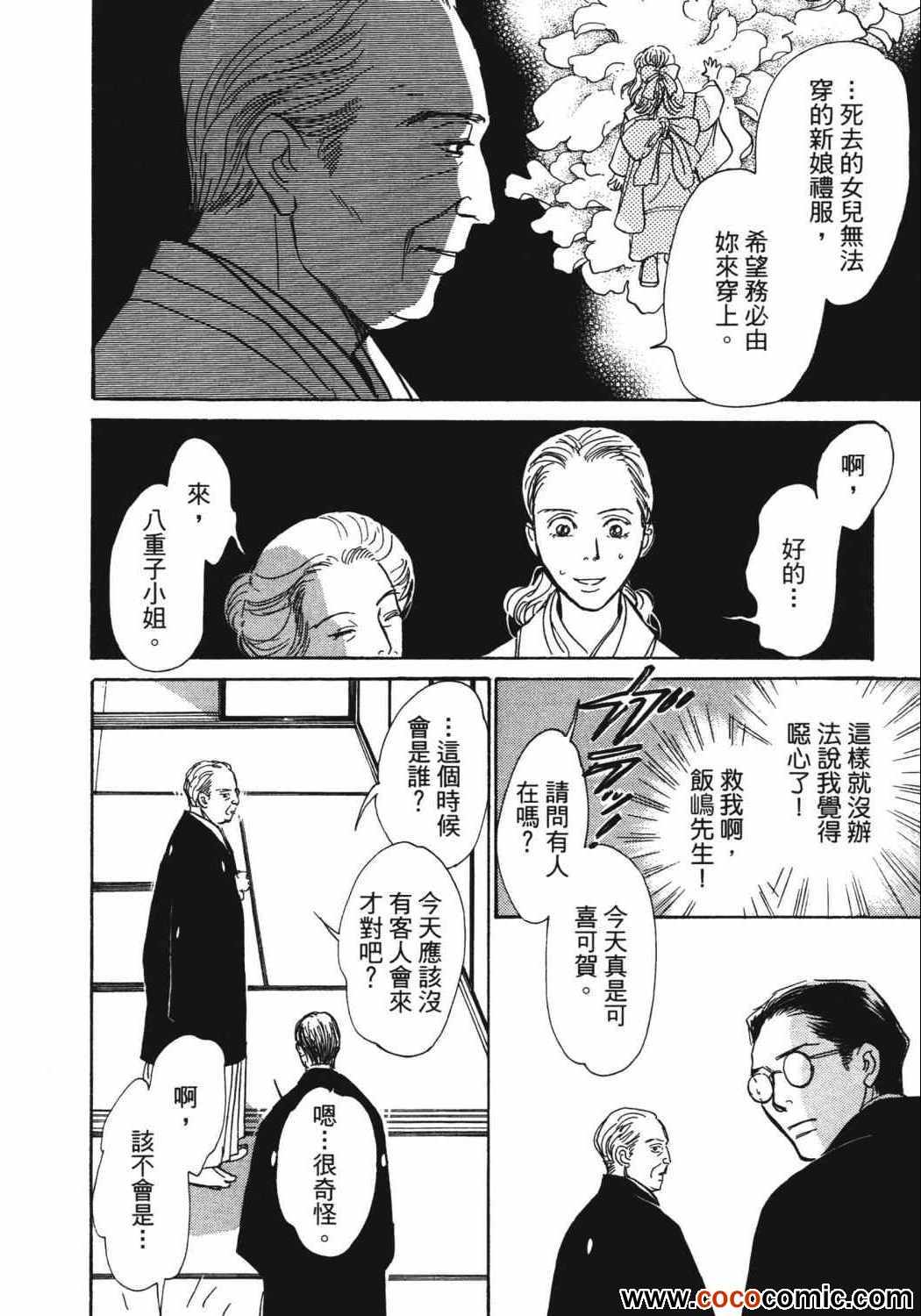 《百鬼夜行抄》漫画最新章节第21卷免费下拉式在线观看章节第【205】张图片