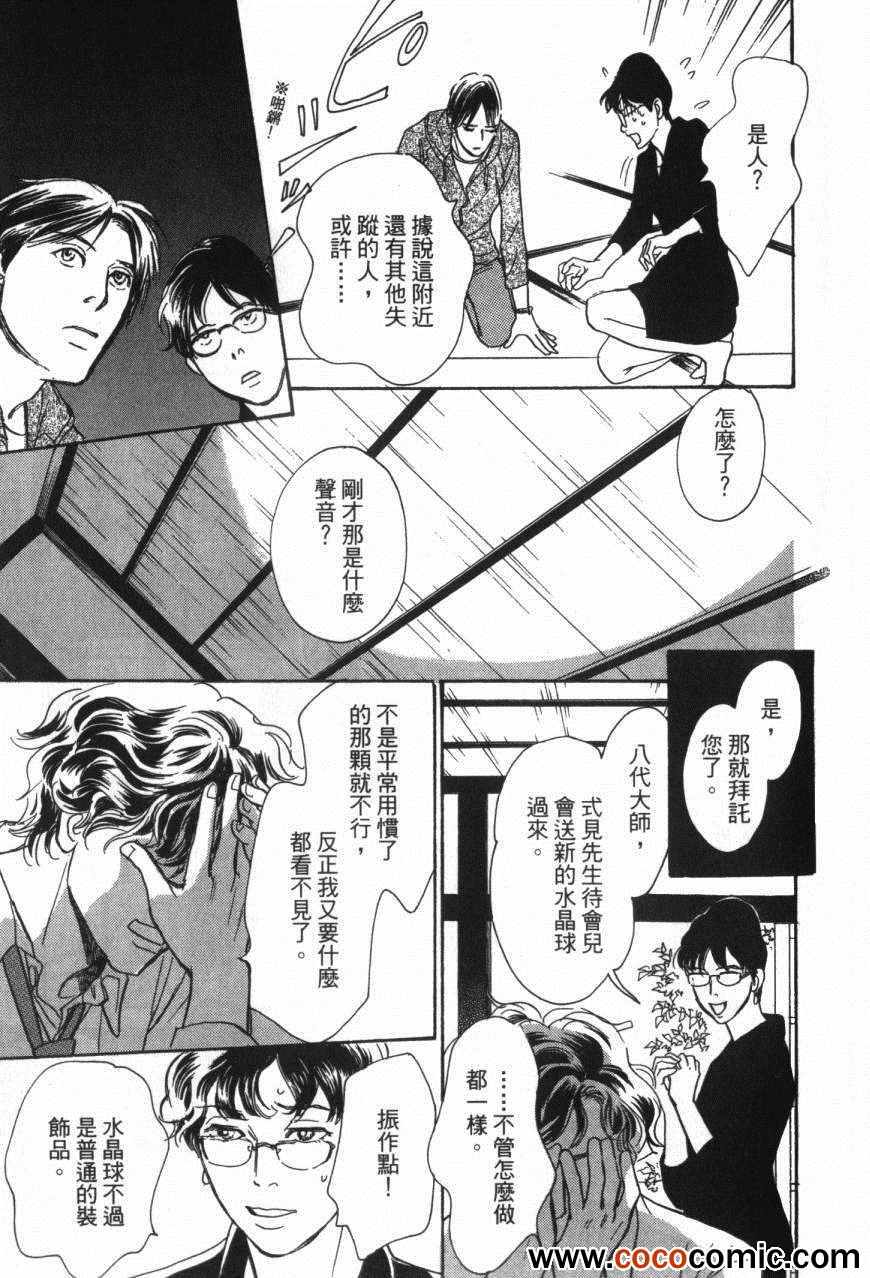 《百鬼夜行抄》漫画最新章节第20卷免费下拉式在线观看章节第【85】张图片