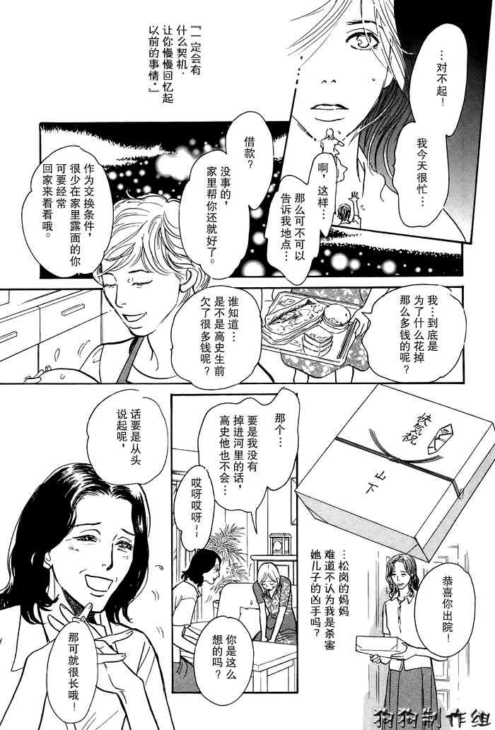 《百鬼夜行抄》漫画最新章节第16卷免费下拉式在线观看章节第【79】张图片