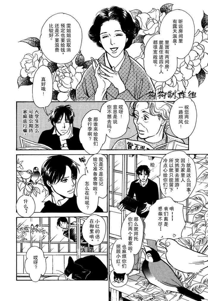 《百鬼夜行抄》漫画最新章节第14卷免费下拉式在线观看章节第【74】张图片