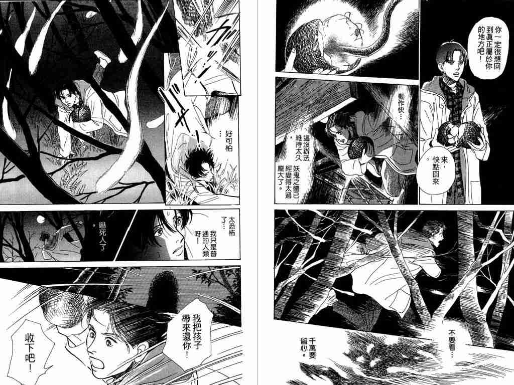 《百鬼夜行抄》漫画最新章节第1卷免费下拉式在线观看章节第【42】张图片