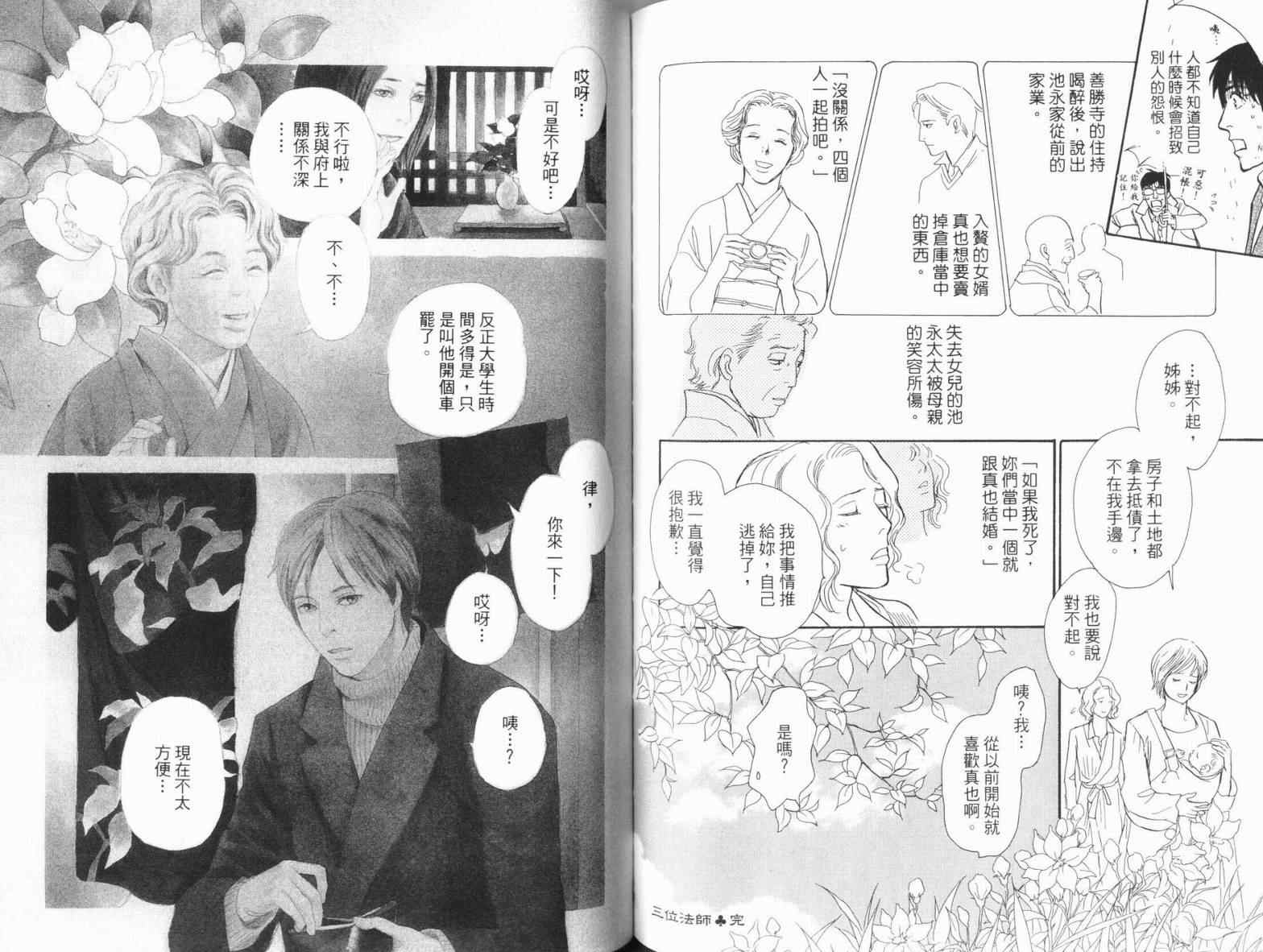 《百鬼夜行抄》漫画最新章节第18卷免费下拉式在线观看章节第【89】张图片