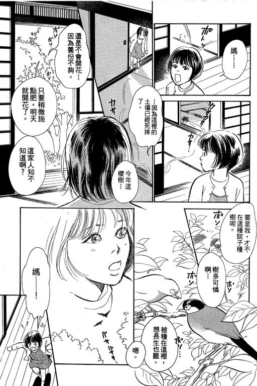 《百鬼夜行抄》漫画最新章节第8卷免费下拉式在线观看章节第【132】张图片