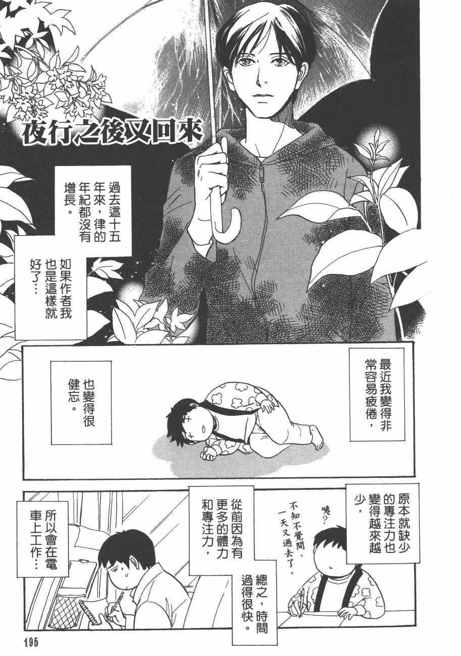 《百鬼夜行抄》漫画最新章节第25卷免费下拉式在线观看章节第【197】张图片