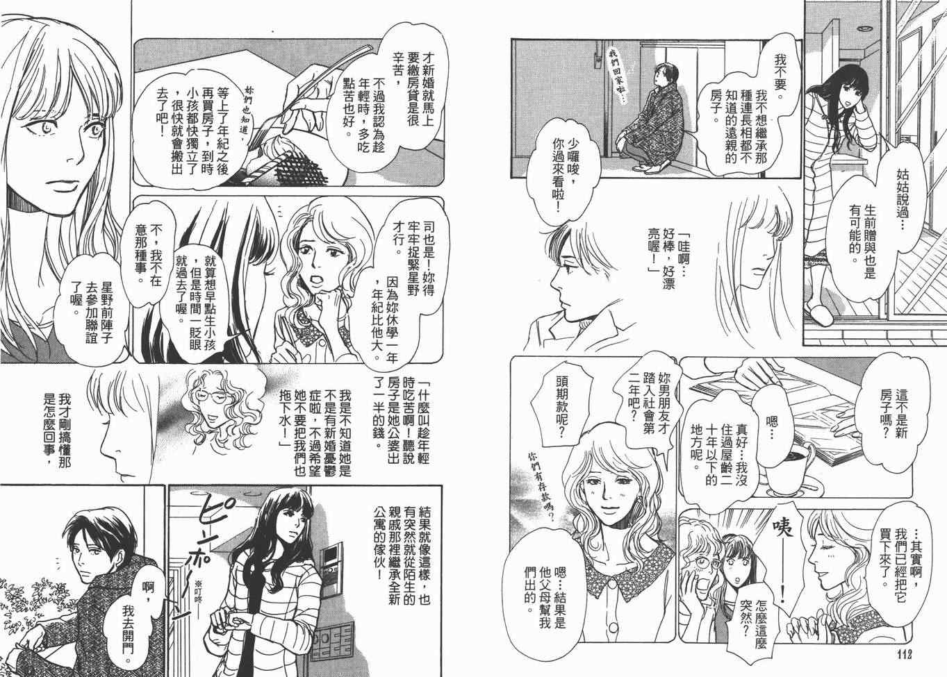 《百鬼夜行抄》漫画最新章节第22卷免费下拉式在线观看章节第【59】张图片