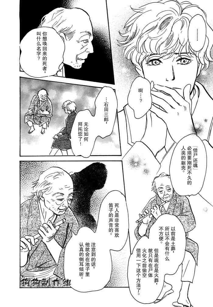 《百鬼夜行抄》漫画最新章节第14卷免费下拉式在线观看章节第【42】张图片