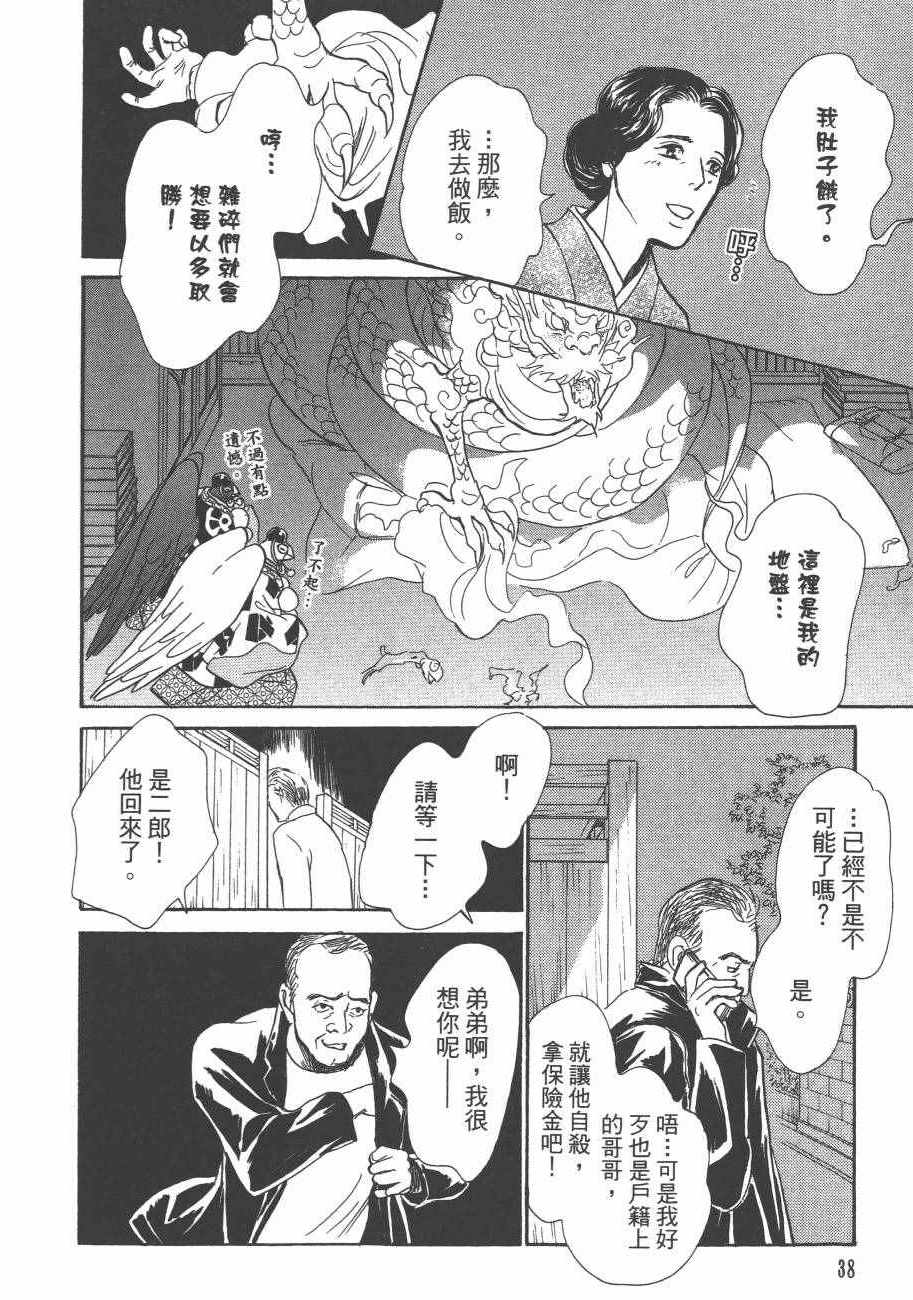 《百鬼夜行抄》漫画最新章节第25卷免费下拉式在线观看章节第【40】张图片