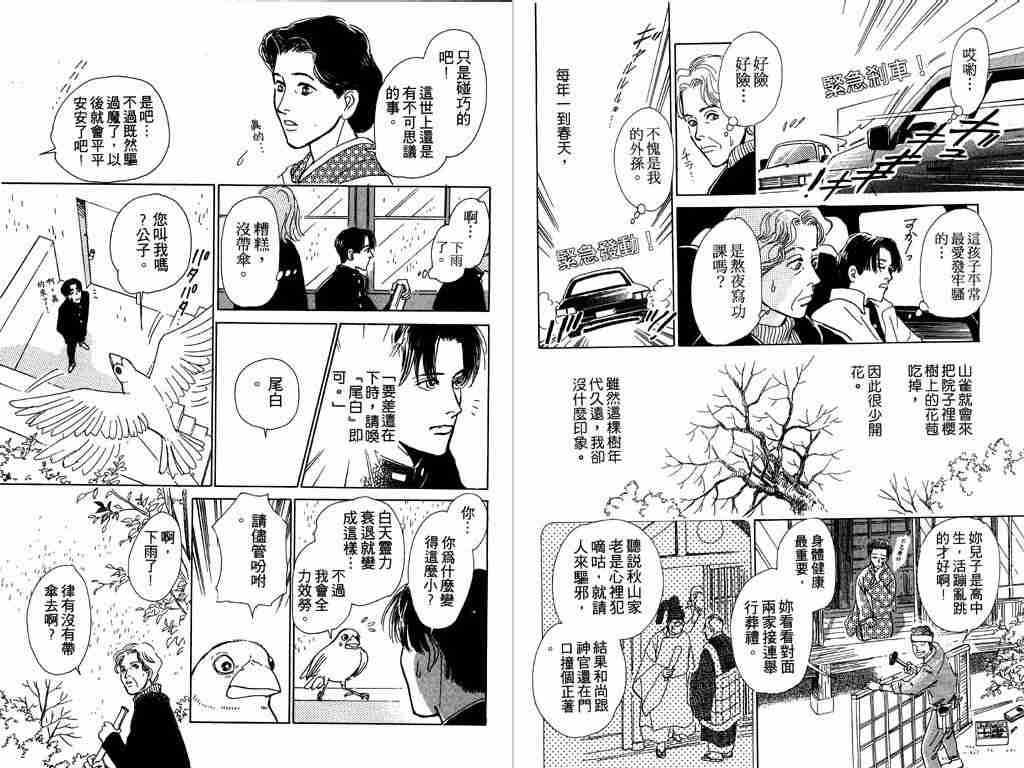 《百鬼夜行抄》漫画最新章节第1卷免费下拉式在线观看章节第【67】张图片