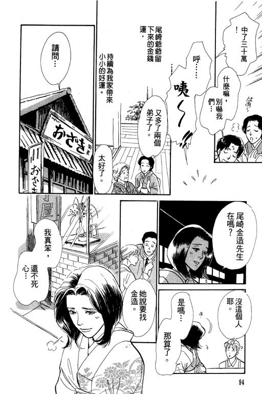 《百鬼夜行抄》漫画最新章节第6卷免费下拉式在线观看章节第【94】张图片