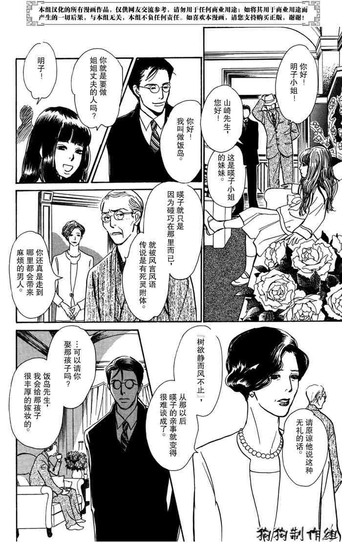 《百鬼夜行抄》漫画最新章节第14卷免费下拉式在线观看章节第【186】张图片