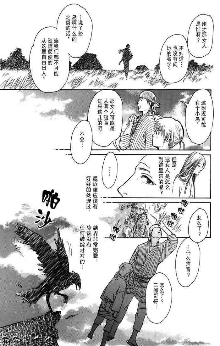 《百鬼夜行抄》漫画最新章节第15卷免费下拉式在线观看章节第【120】张图片