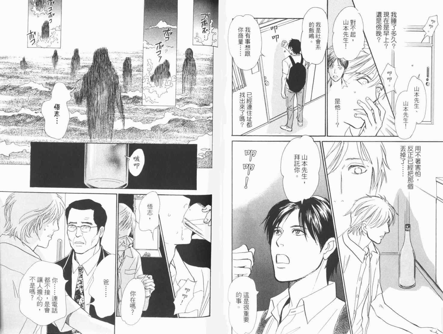 《百鬼夜行抄》漫画最新章节第19卷免费下拉式在线观看章节第【58】张图片