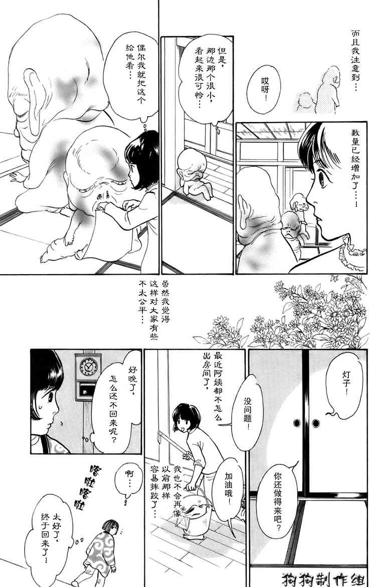 《百鬼夜行抄》漫画最新章节第16卷免费下拉式在线观看章节第【215】张图片