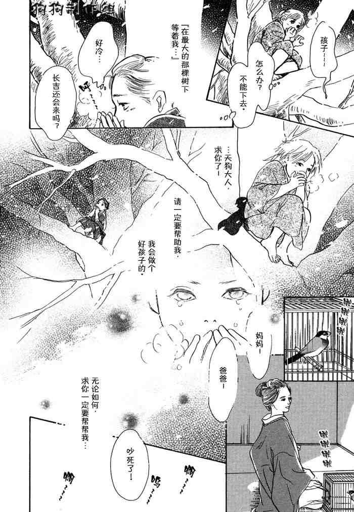 《百鬼夜行抄》漫画最新章节第14卷免费下拉式在线观看章节第【102】张图片