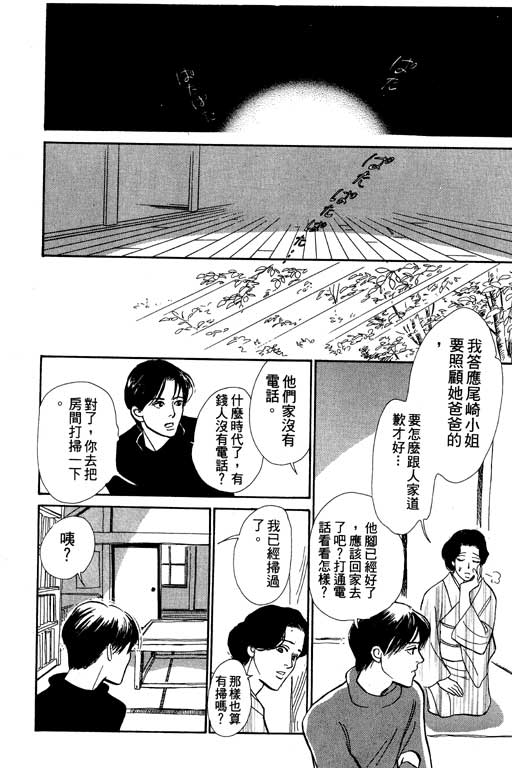 《百鬼夜行抄》漫画最新章节第6卷免费下拉式在线观看章节第【90】张图片