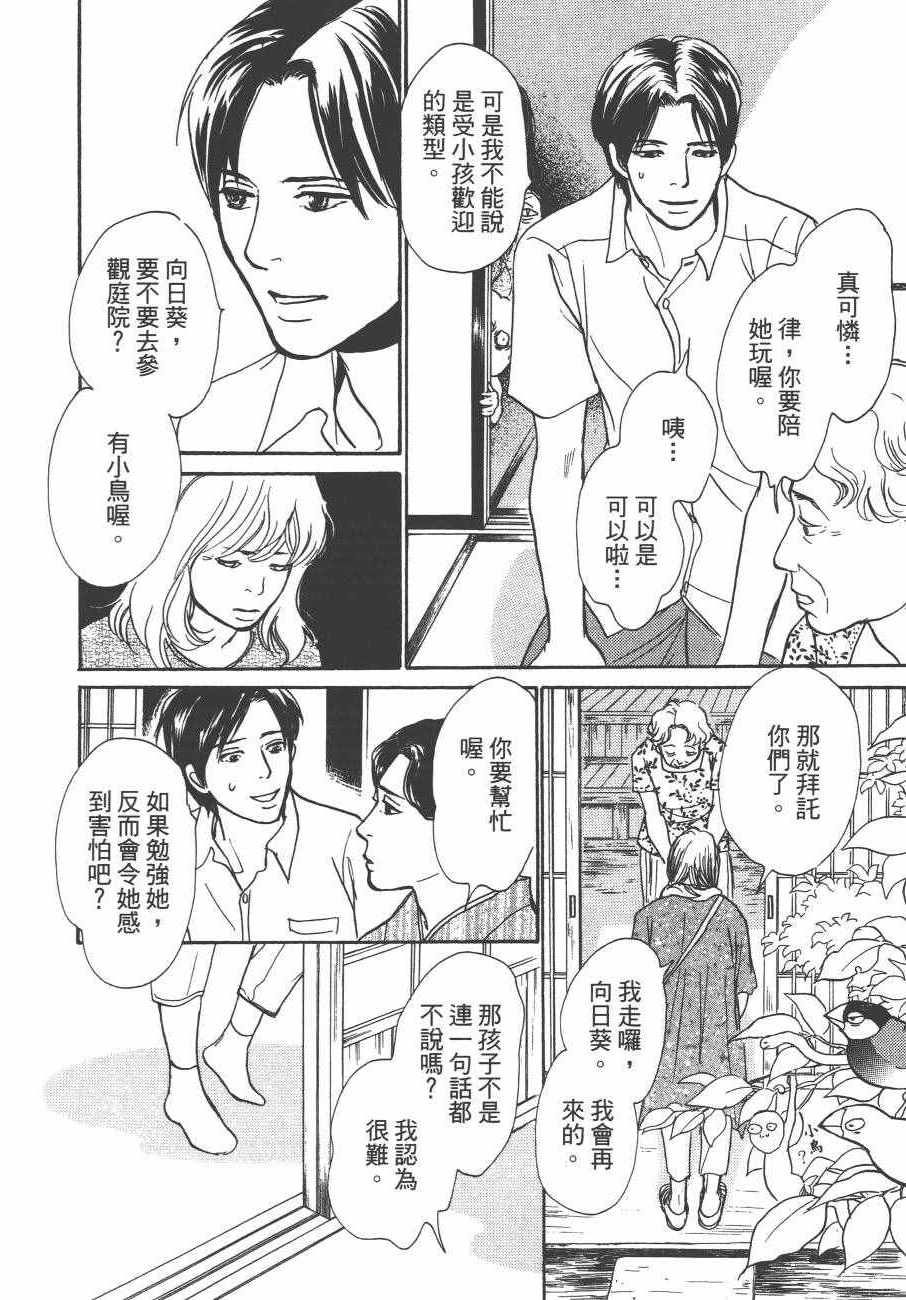 《百鬼夜行抄》漫画最新章节第24卷免费下拉式在线观看章节第【54】张图片