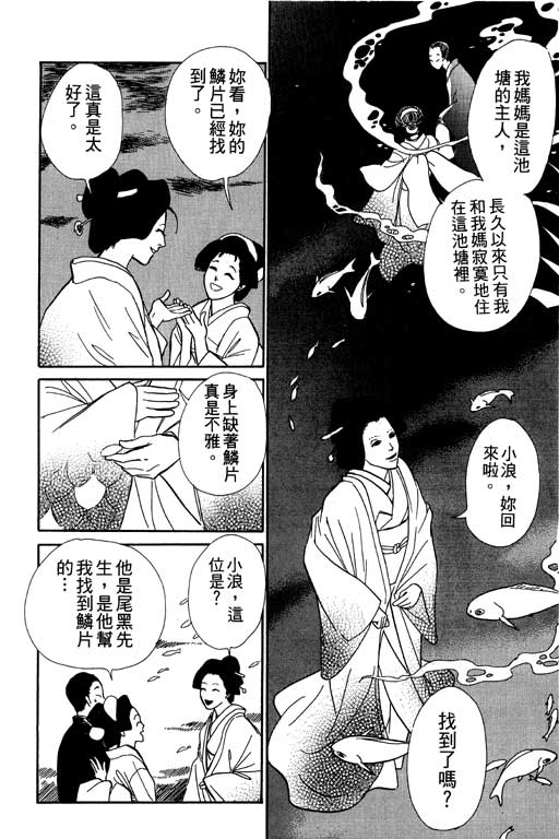 《百鬼夜行抄》漫画最新章节第6卷免费下拉式在线观看章节第【43】张图片