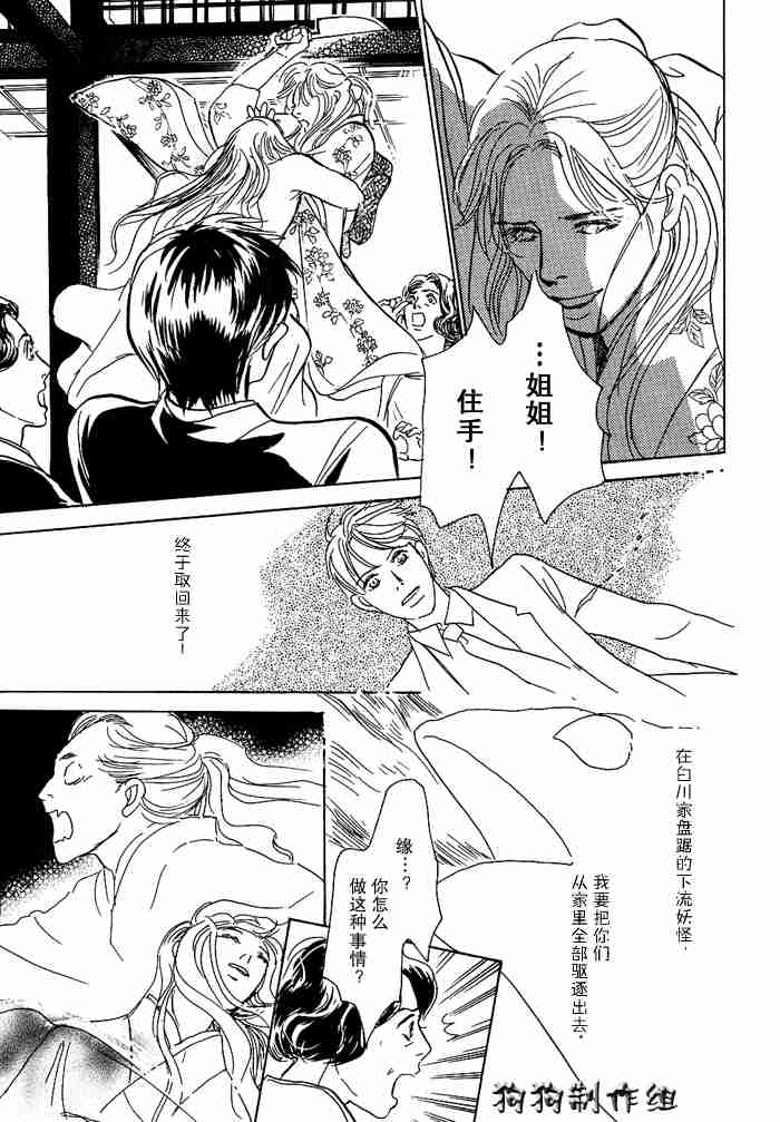 《百鬼夜行抄》漫画最新章节第13卷免费下拉式在线观看章节第【283】张图片