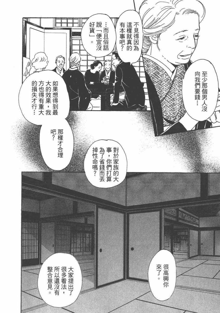 《百鬼夜行抄》漫画最新章节第25卷免费下拉式在线观看章节第【120】张图片