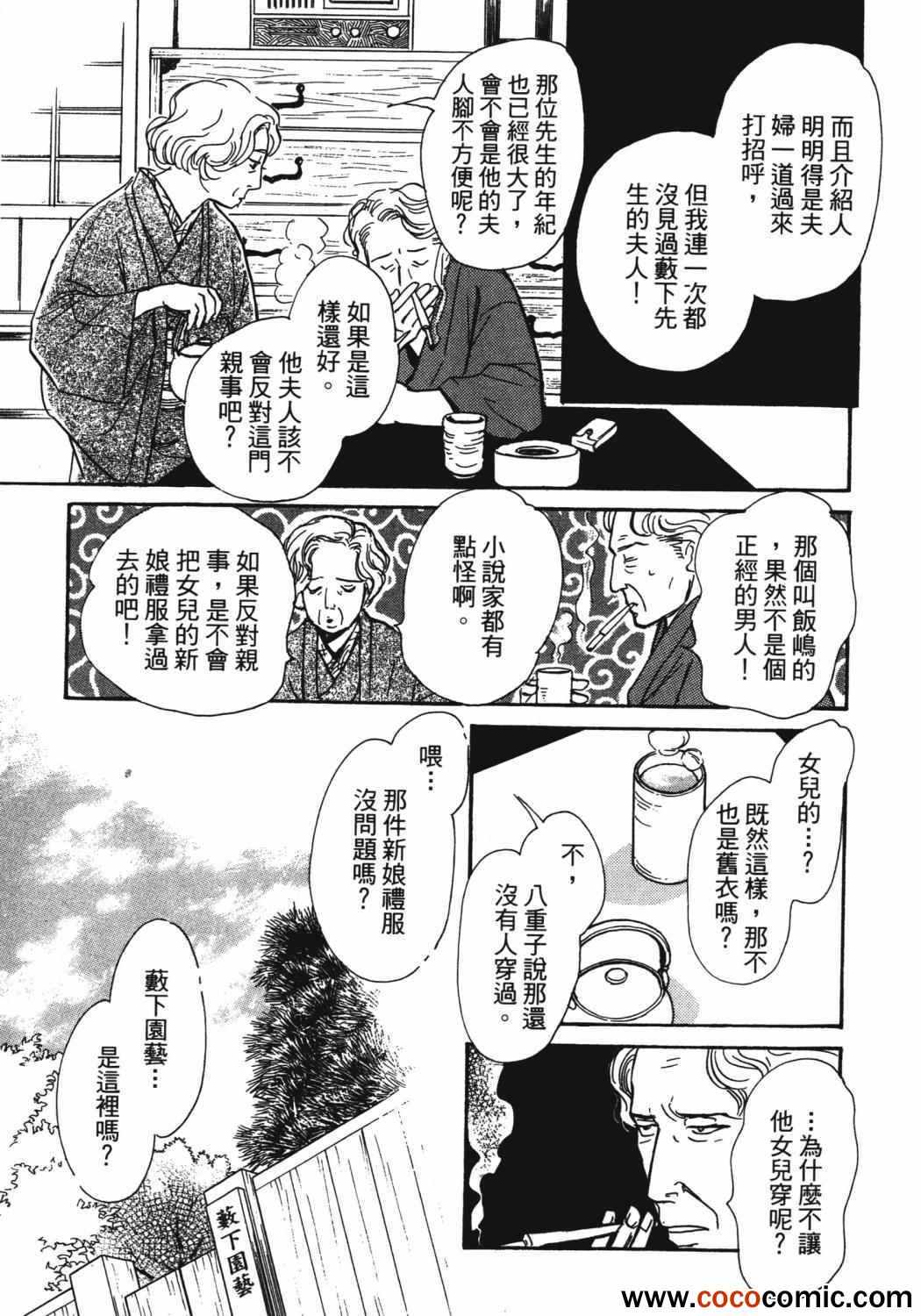 《百鬼夜行抄》漫画最新章节第21卷免费下拉式在线观看章节第【182】张图片