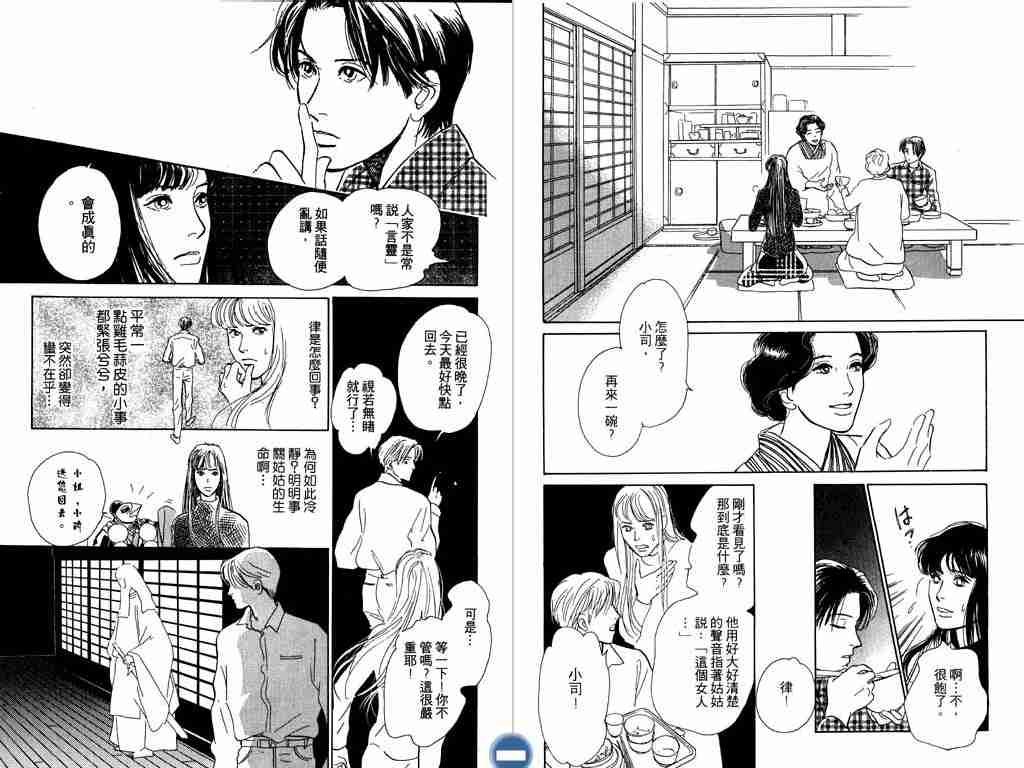 《百鬼夜行抄》漫画最新章节第3卷免费下拉式在线观看章节第【102】张图片