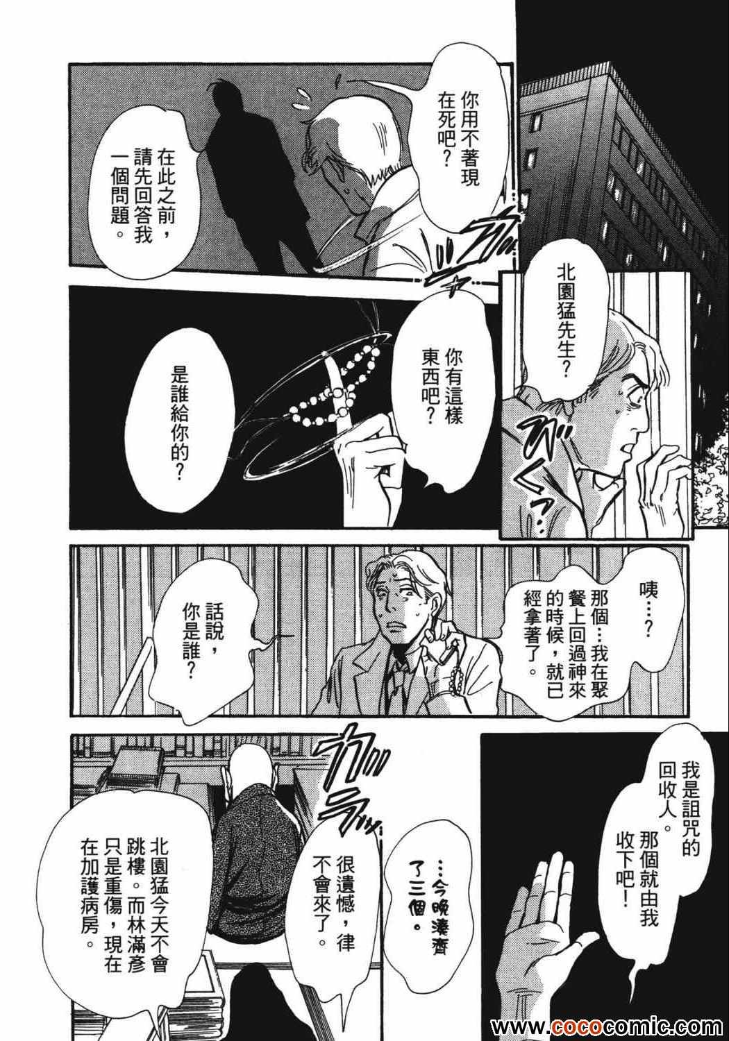 《百鬼夜行抄》漫画最新章节第21卷免费下拉式在线观看章节第【82】张图片