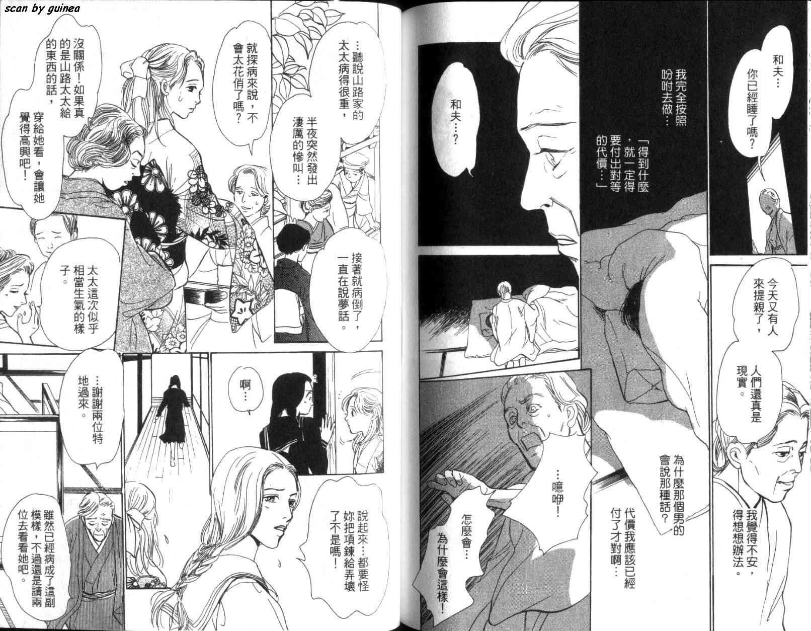 《百鬼夜行抄》漫画最新章节第11卷免费下拉式在线观看章节第【91】张图片