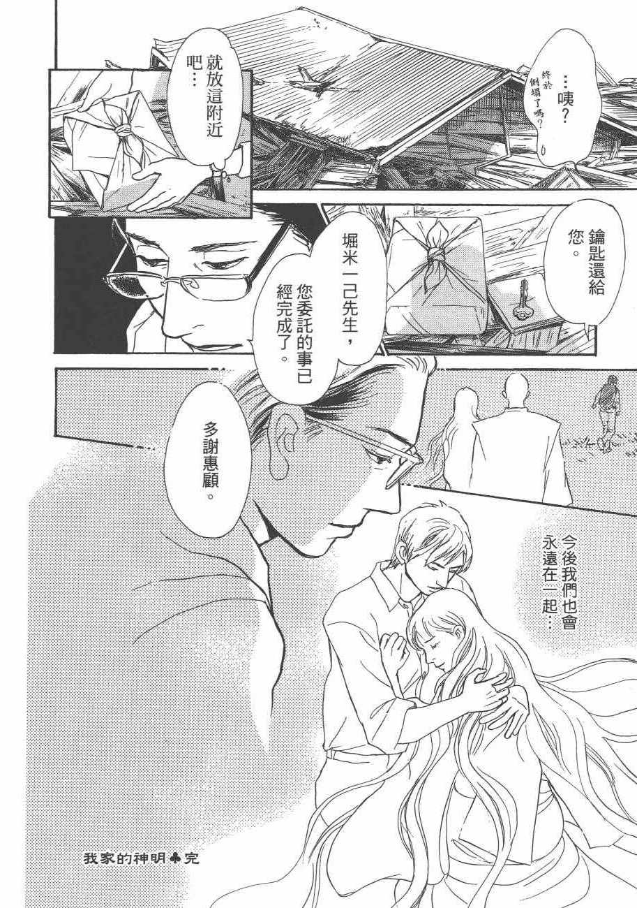 《百鬼夜行抄》漫画最新章节第25卷免费下拉式在线观看章节第【46】张图片