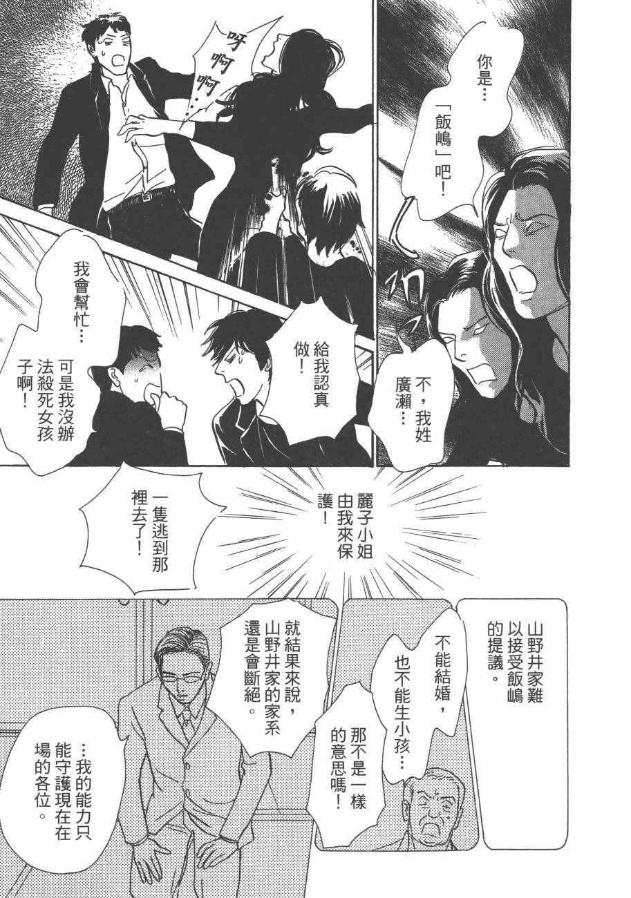 《百鬼夜行抄》漫画最新章节第25卷免费下拉式在线观看章节第【151】张图片